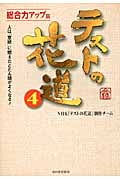 テストの花道 人は「意欲」に燃えたとたん頭がよくなる! (4)