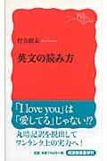 英文の読み方 (岩波新書 新赤版1075)