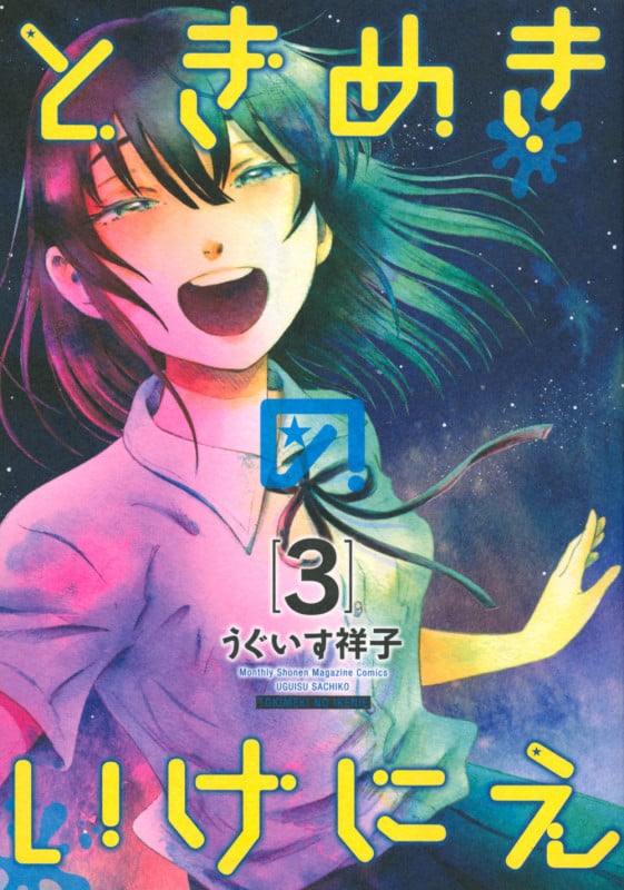 うぐいす祥子 おすすめランキング (71作品) - ブクログ