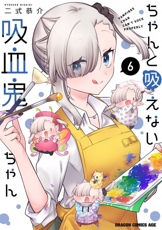 ちゃんと吸えない吸血鬼ちゃん 6 (ドラゴンコミックスエイジ)