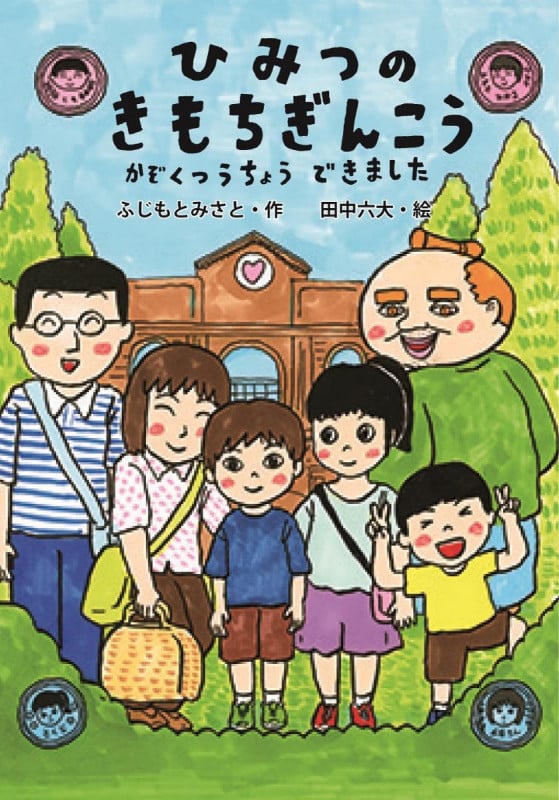 ひみつのきもちぎんこう かぞくつうちょうできました