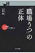 【中古】 心のパニックに強くなる言葉 突然の危機に立ち向かう勇気/ソーテック社/広野穣 心のパニックに強くなる言葉 突然の危機に立ち向かう勇気 / 広野