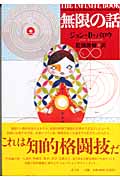 無限の話