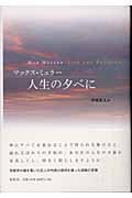 人生の夕べに