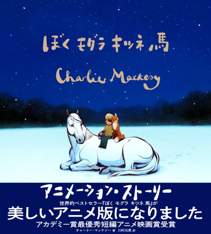 ぼくと馬 チャーリー・マクリー Amazon.com: The Boy, the Mole, the Fox and the Horse