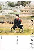 小栗旬Next Stage