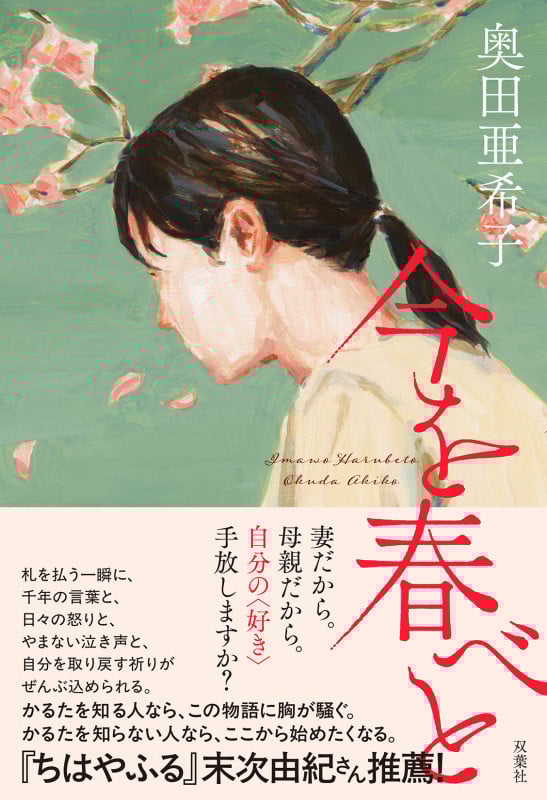 今を春べと