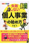 オールカラー 失敗しない個人事業の始め方