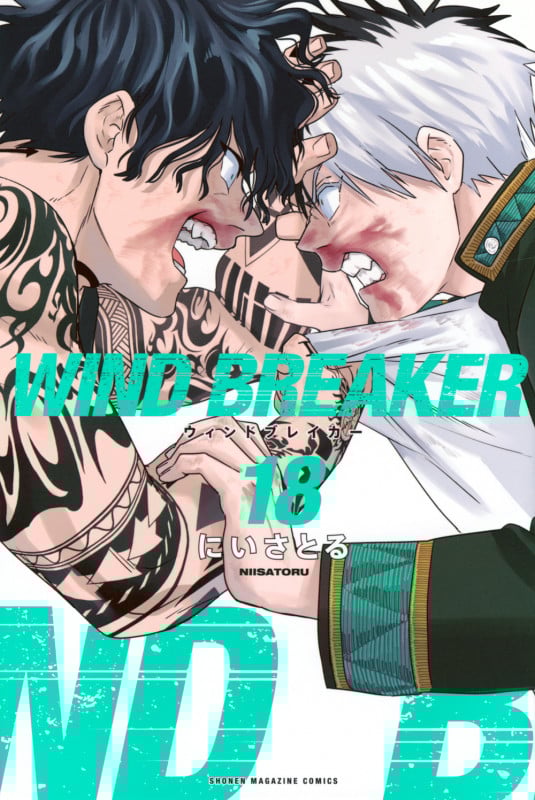 WIND BREAKER (18) (マガジンKC)
