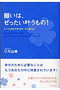 願いは、ぜったい叶うもの! すべては自分が作り出す。そう、運さえも。