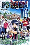 PSYREN-サイレン- (16) (ジャンプC)