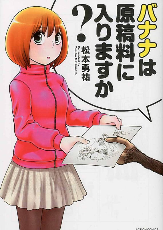 バナナは原稿料に入りますか? (Action Comics)