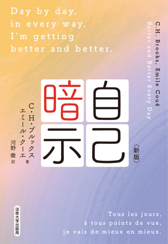 自己暗示〈新版〉