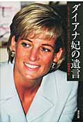 ダイアナ妃の遺言