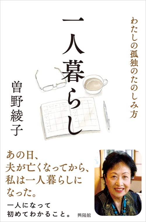 一人暮らし わたしの孤独のたのしみ方