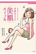 ずぼらちゃんの美肌バイブル 女性ホルモンでキレイになる!