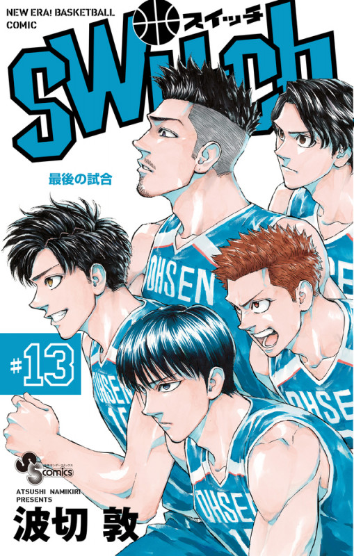 switch (13) (少年サンデーコミックス)