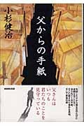 父からの手紙