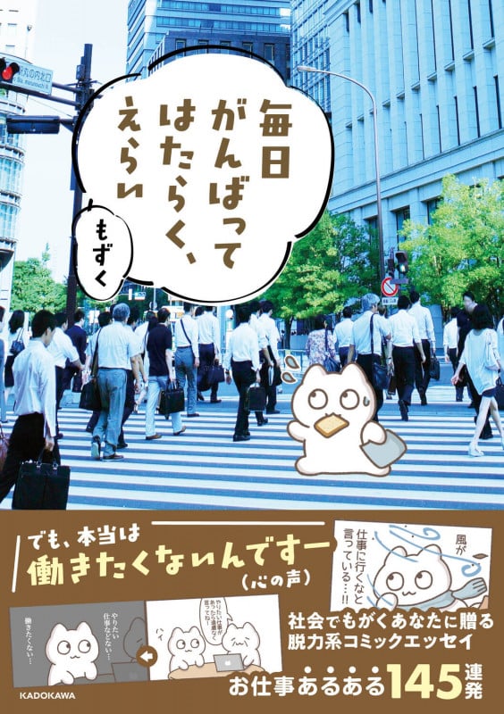 毎日がんばってはたらく、えらい (1)