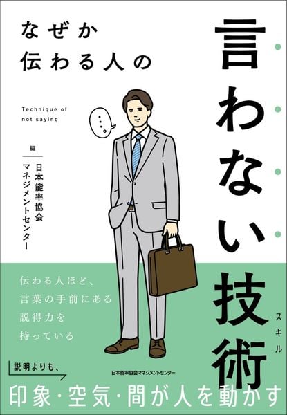 言わない技術