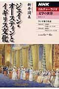 カルチャーラジオ 文学の世界 ジェイン・オースティンとイギリス文化 (2010年4月~6月) (NHKシリーズ)
