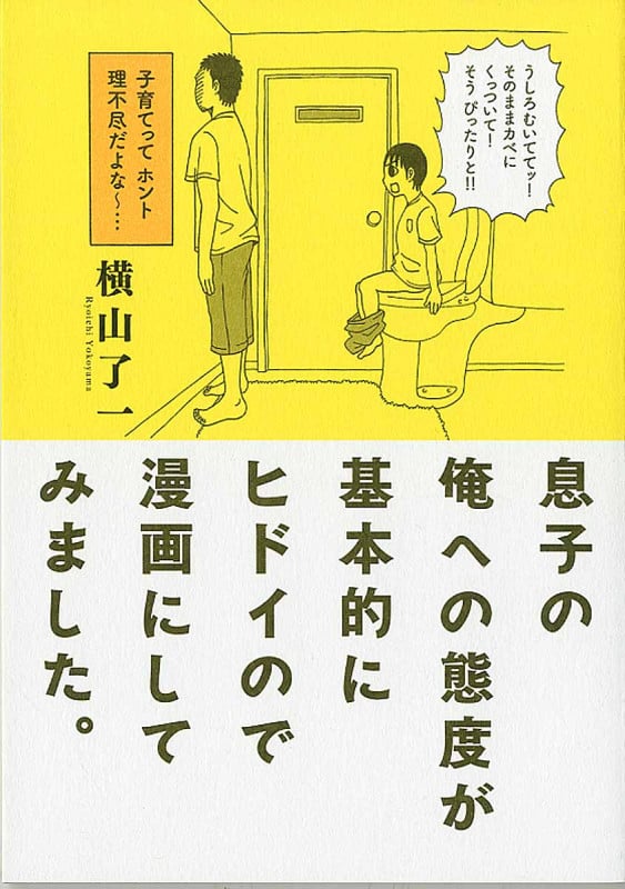 息子の俺への態度が基本的にヒドイので漫画にしてみました。