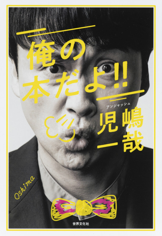 俺の本だよ!!の詳細を見る