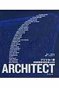 プリツカー賞 受賞建築家は何を語ったか