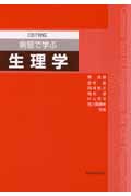 CBT対応 病態で学ぶ生理学 CBT対応
