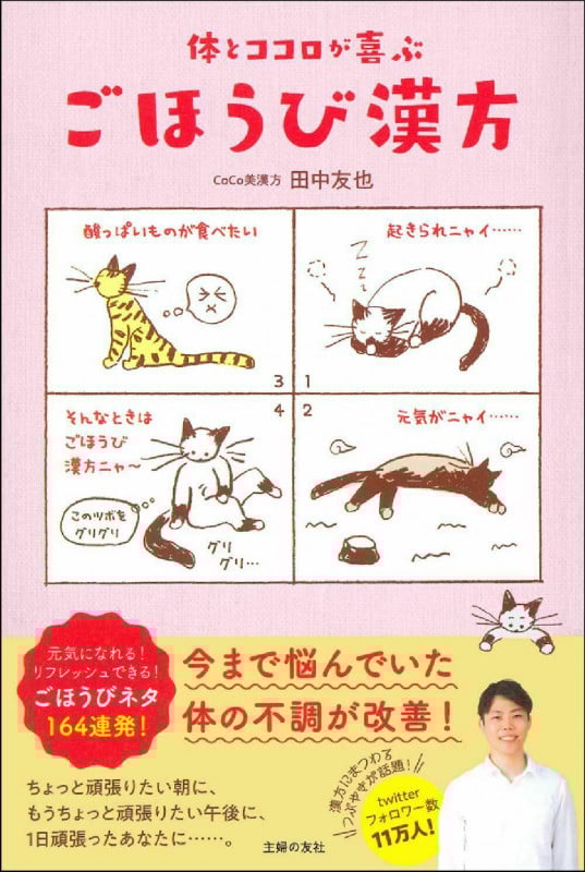 ごほうび漢方 体とココロが喜ぶ