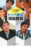 トップ棋士頭脳勝負 イメージと読みの将棋観 3