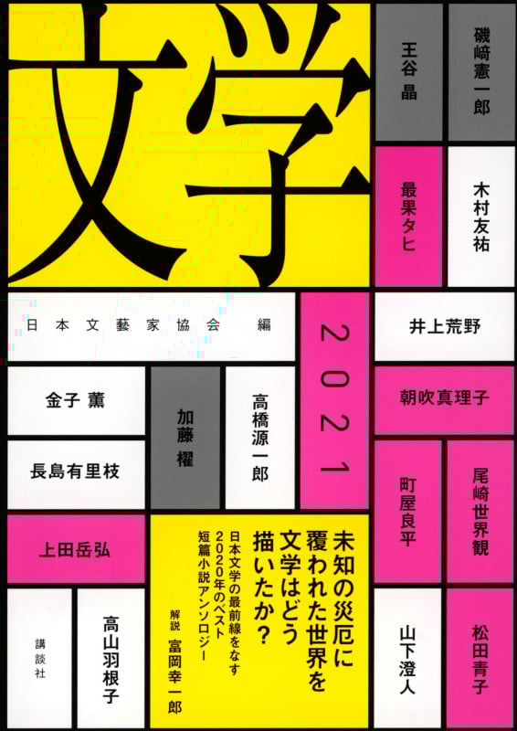 文学 (2021)
