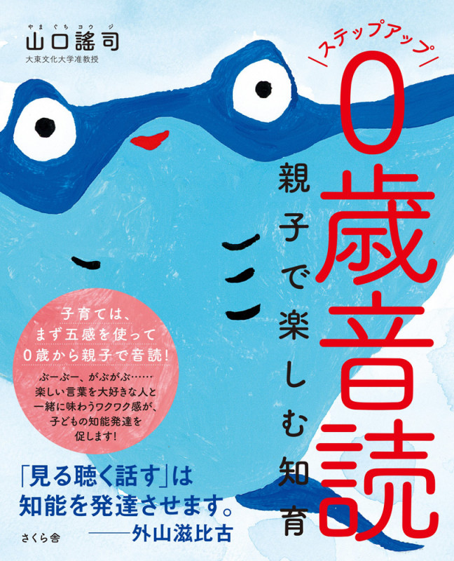 0歳音読 親子で楽しむ知育 ステップアップ