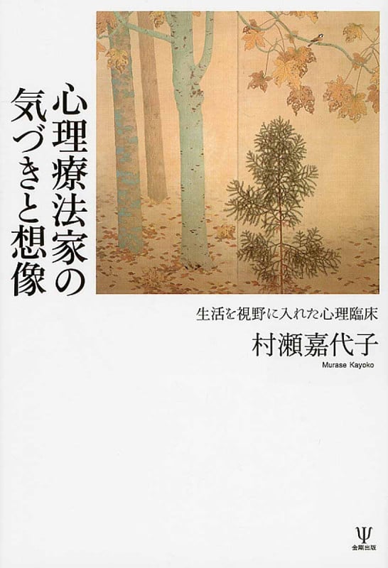 村瀬嘉代子 おすすめランキング (74作品) - ブクログ