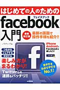 はじめての人のためのfacebook入門の詳細を見る