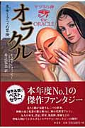 サソリの神 巫女ミラニィの冒険 (1)