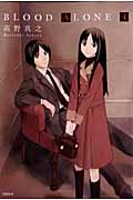 BLOOD ALONE (4) (イブニングKC)