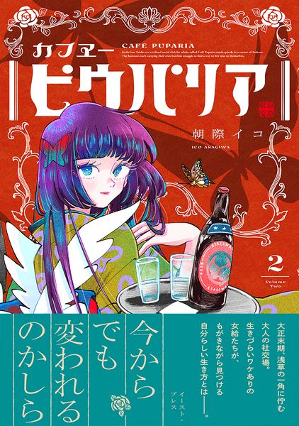 カフヱーピウパリア 2