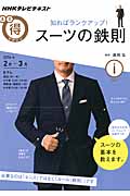 まる得マガジン スーツの鉄則 知ればランクアップ! (2014年2月‐3月) (NHKテレビテキスト)