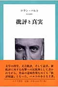 批評と真実