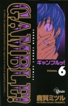 ギャンブルッ! (6) (サンデーC)