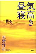 気高き昼寝