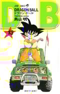 DRAGON BALL 13 (ジャンプコミックス)