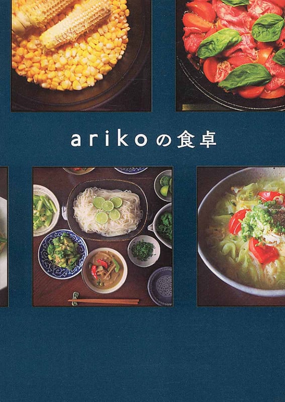arikoの食卓