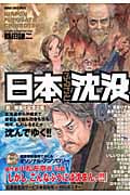 日本ふるさと沈没 (アニメージュCSP)