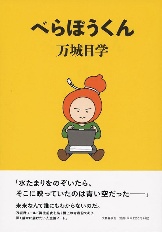 べらぼうくんの詳細を見る