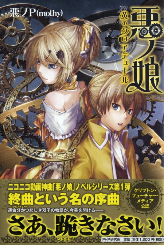 悪ノ娘 [小説] 全5巻 新品セット | 悪ノPのあらすじ・感想 - ブクログ