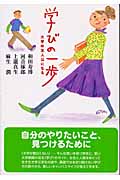 学びの一歩 大学の主人公になる