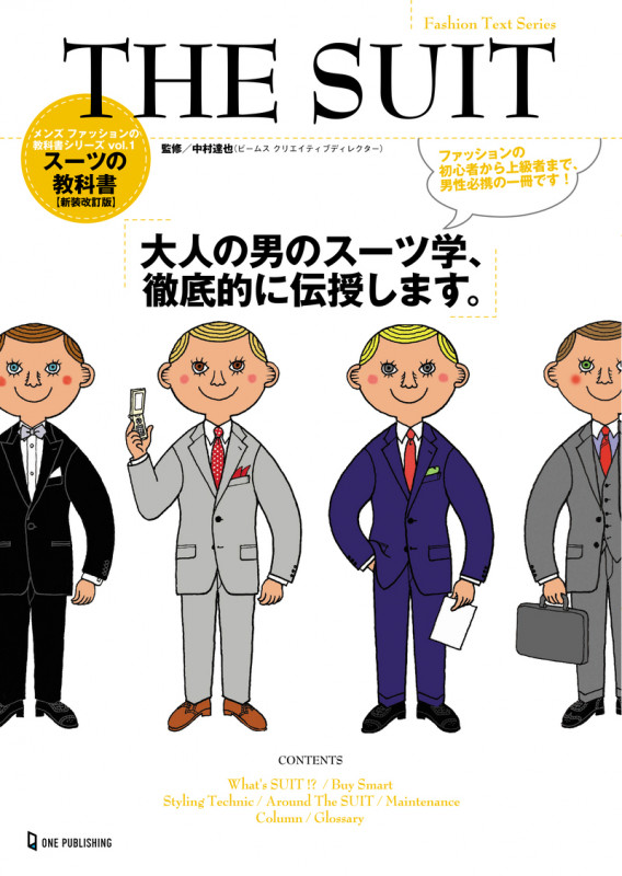THE SUIT スーツの教科書 新装改訂版 (Fashion Text Series)