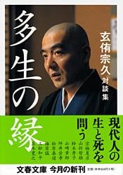 多生の縁 (文春文庫)の詳細を見る